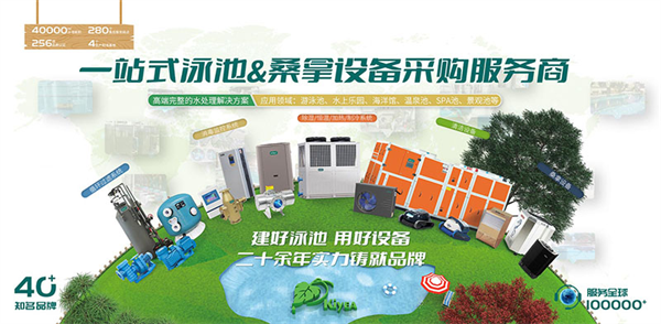 广州千叶以强劲产品力全面进击西南泳池水处理设备市场